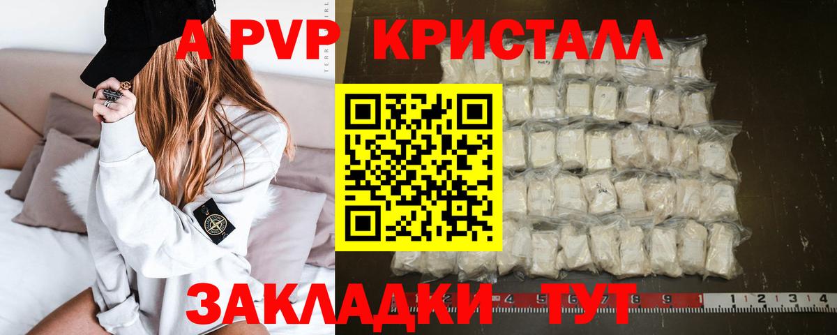 Alpha PVP Crystall Уссурийск