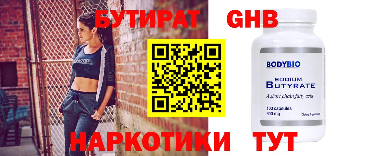 Бутират оксибутират Уссурийск