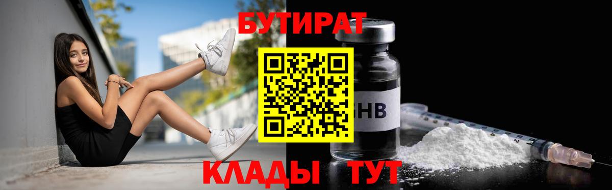 Бутират Butirat  Вход с VPN  БУТИРАТ  Уссурийск 