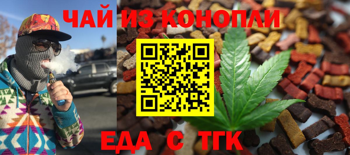 Уссурийск  Cannafood марихуана  Вход с VPN 
