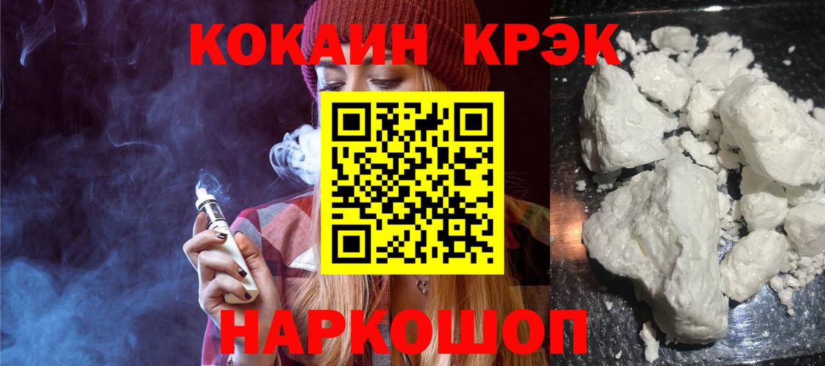 Cocaine Эквадор  Вход с VPN  Cocaine Боливия  Уссурийск 