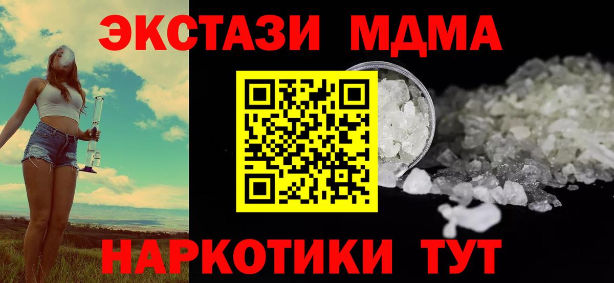MDMA  Вход с VPN  Уссурийск  MDMA кристаллы  МДМА VHQ 