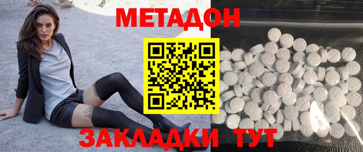 Метадон белоснежный Уссурийск