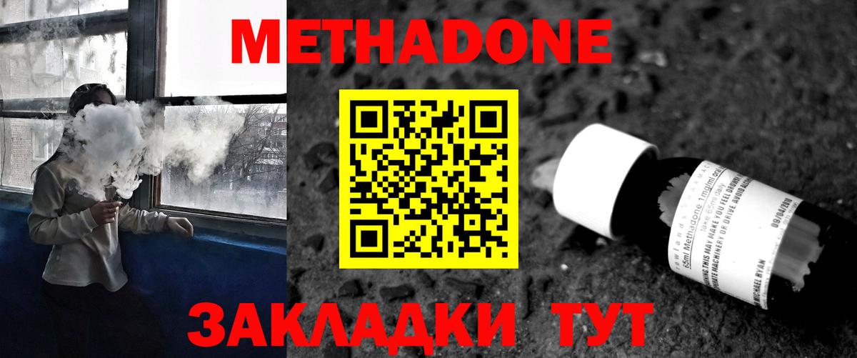 Метадон methadone  Вход с VPN  мега ТОР  Метадон мёд  Уссурийск 